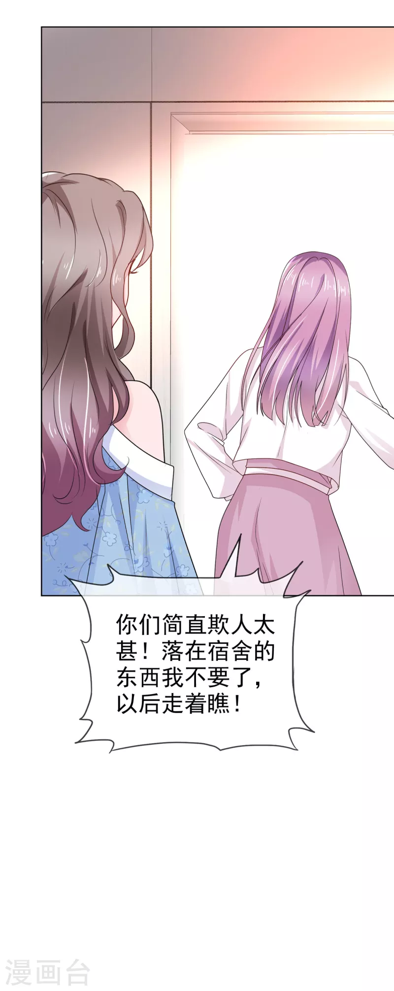 情定娇妻：封爷宠妻成瘾全集漫画,第23话 只会靠男人算什麽？1图