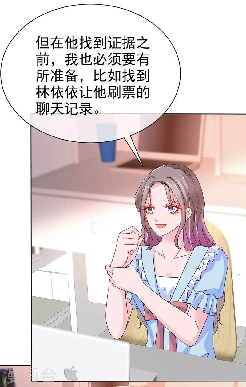 情定娇妻封爷宠妻成瘾阿狸漫画漫画,第31话 你就那麽喜欢她吗？2图