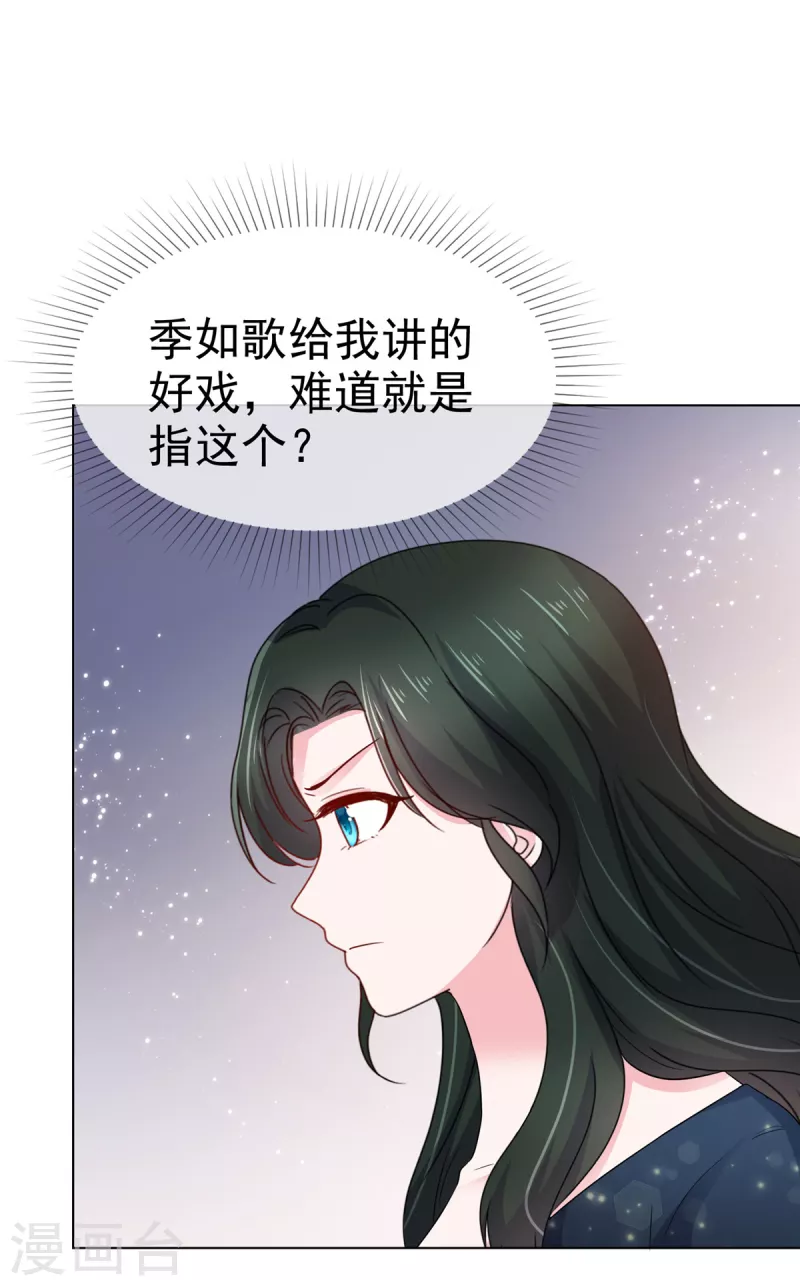 情定娇妻:封爷宠妻成瘾第12集漫画,第15话 捉男女在牀1图