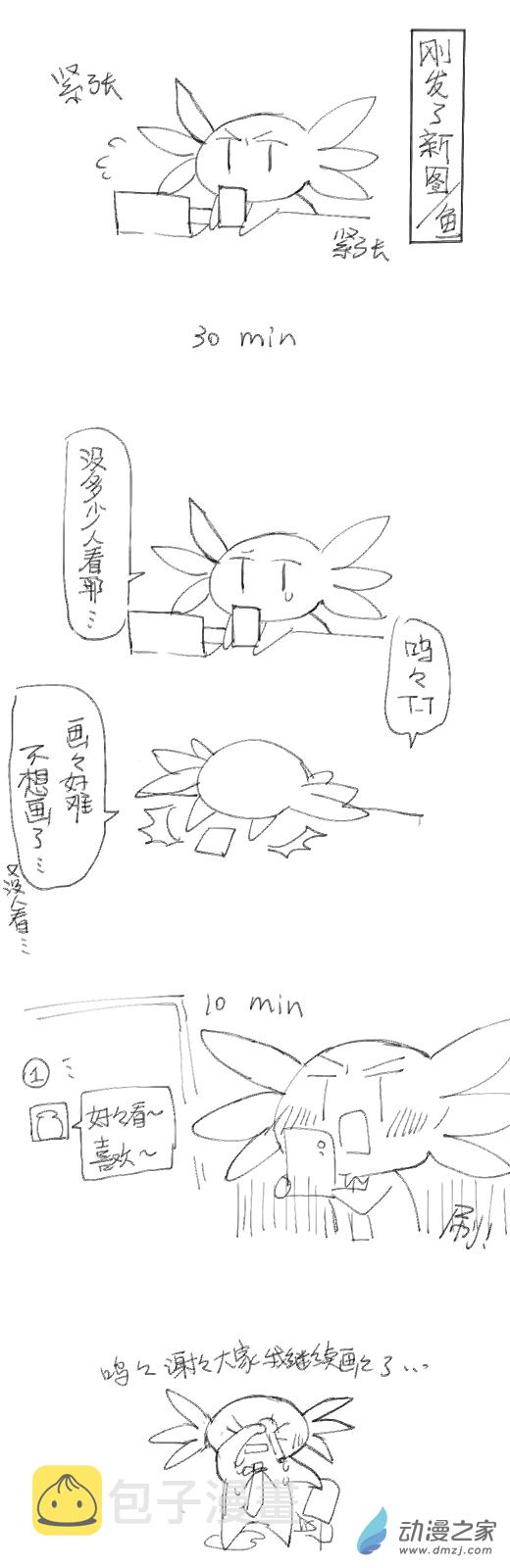 某申必日常漫画,第03话1图