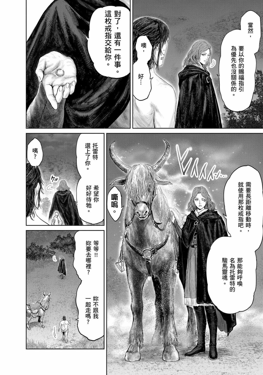 ELDEN RING 黄金树之路漫画,第02话2图