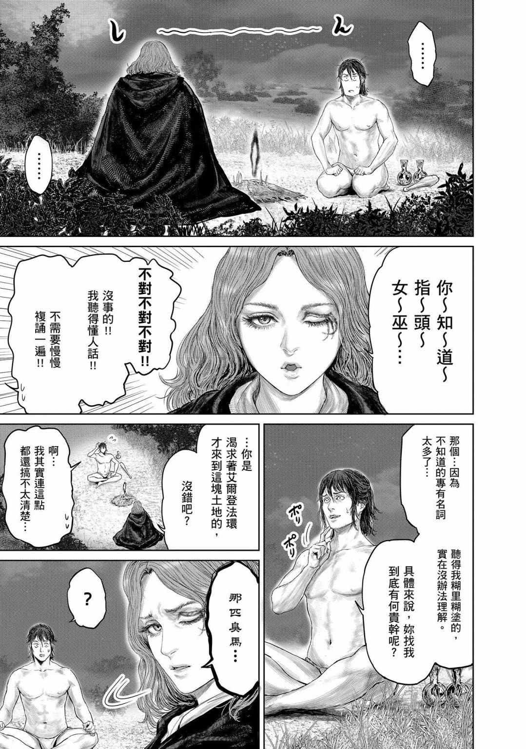 ELDEN RING 黄金树之路漫画,第02话1图