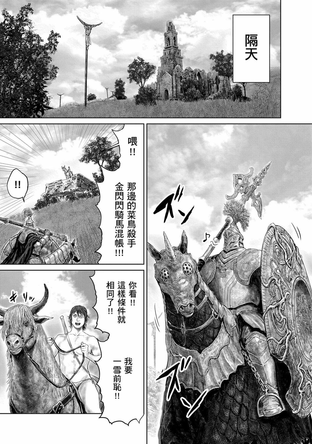 ELDEN RING 黄金树之路漫画,第02话1图