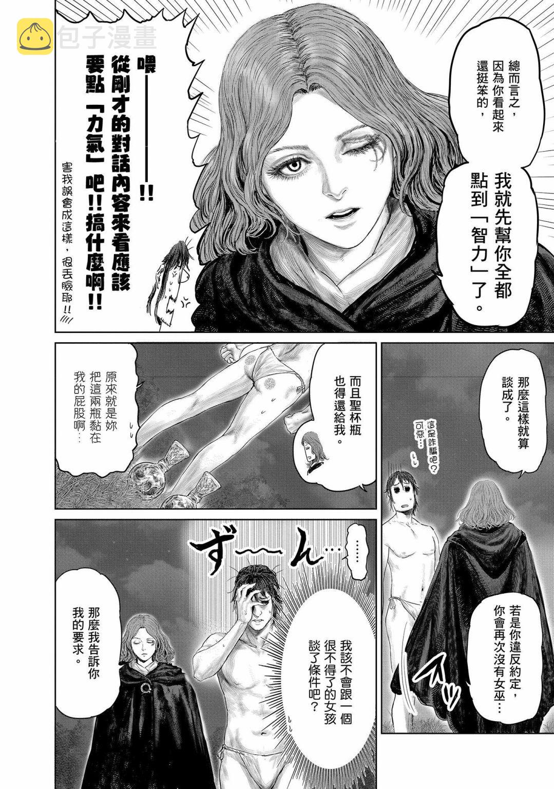 ELDEN RING 黄金树之路漫画,第02话2图