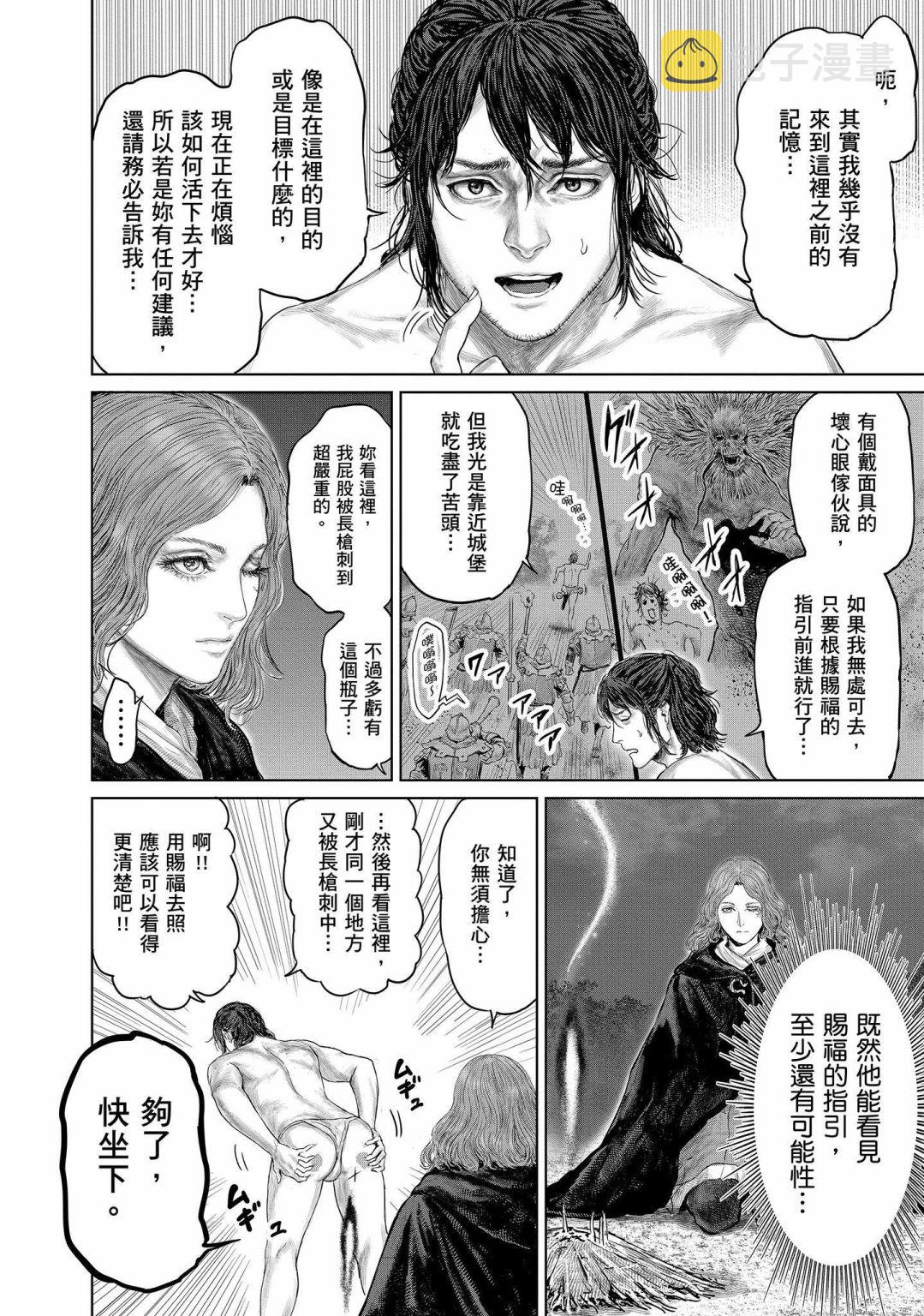 ELDEN RING 黄金树之路漫画,第02话2图