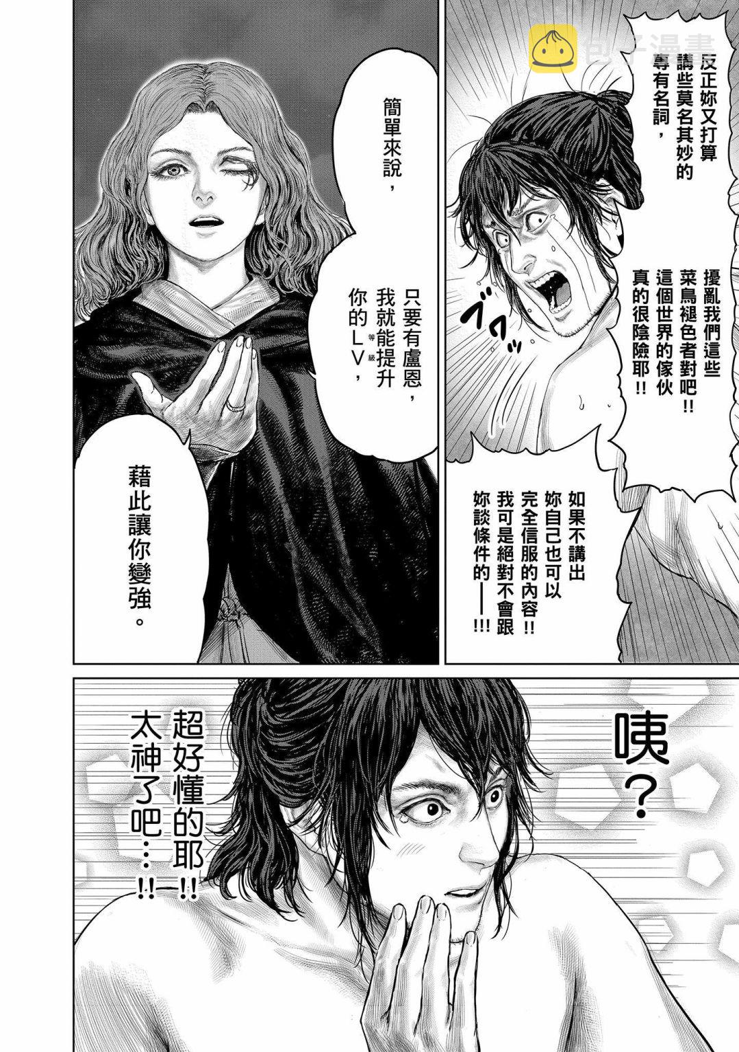 ELDEN RING 黄金树之路漫画,第02话2图