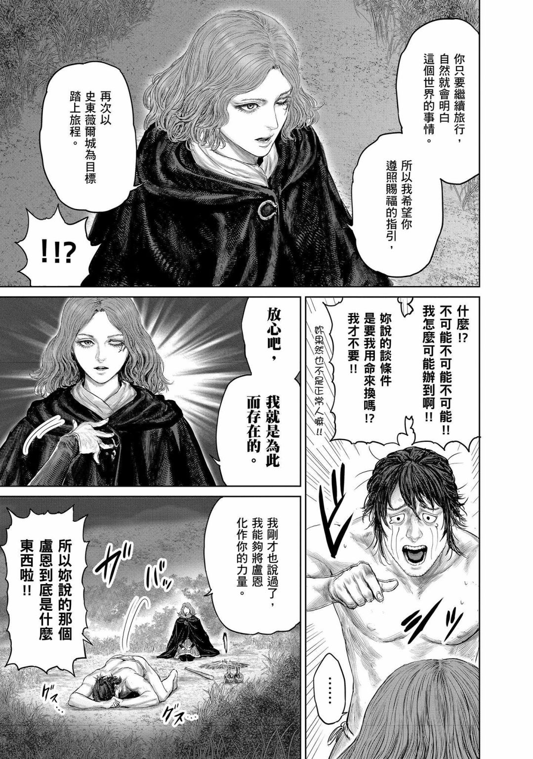 ELDEN RING 黄金树之路漫画,第02话1图