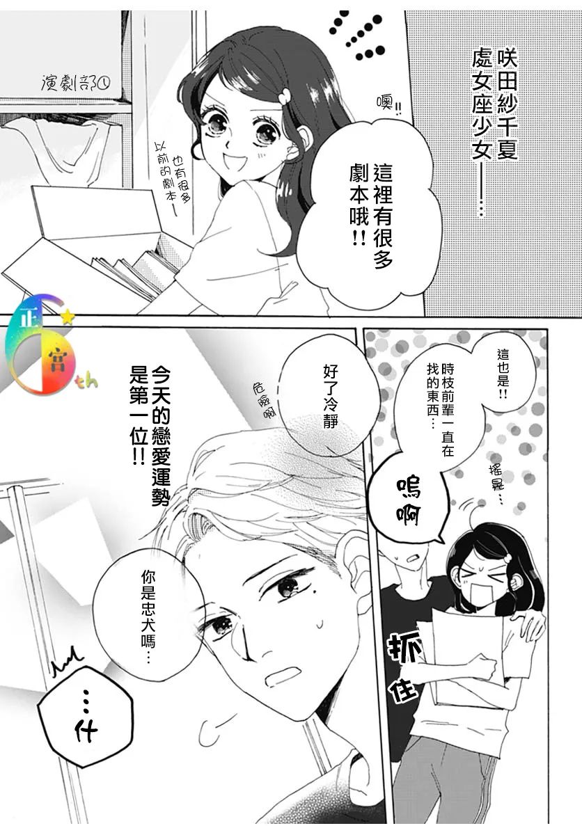 最好的处女座漫画,全一话2图