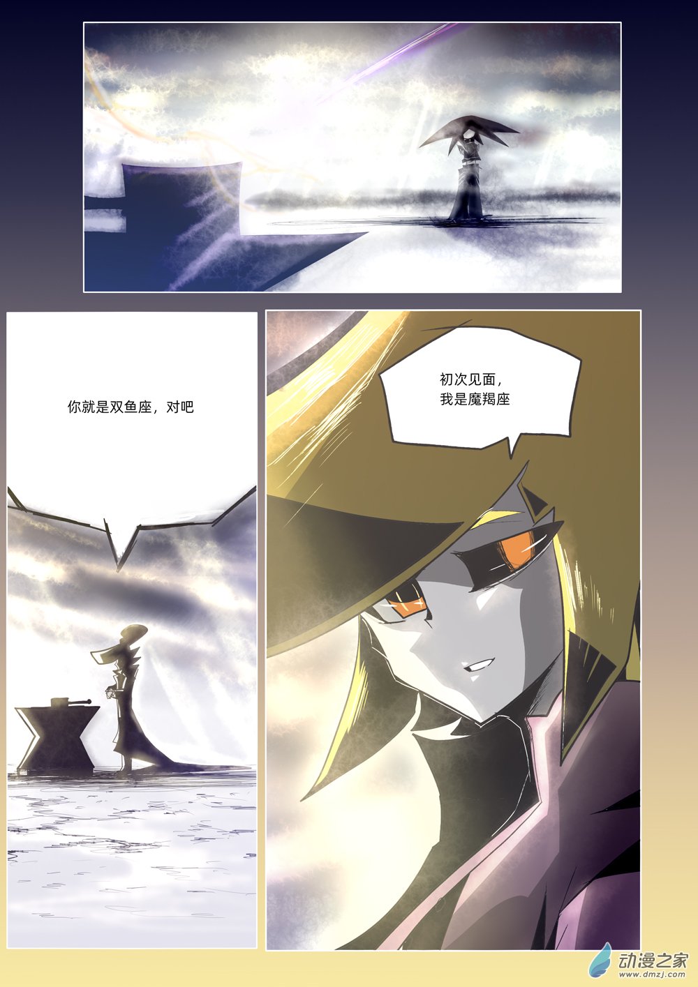 11个星座漫画,45 死後的世界1图