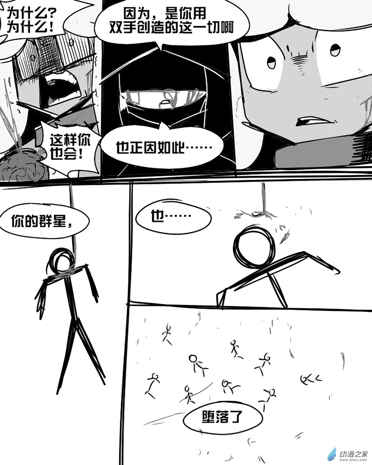 11个星座漫画,04 伊甸园的果实与罪1图