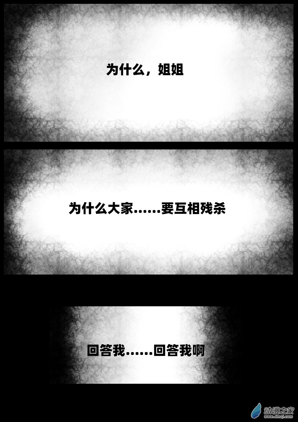 110022今天净值漫画,42 拯救一切之人1图