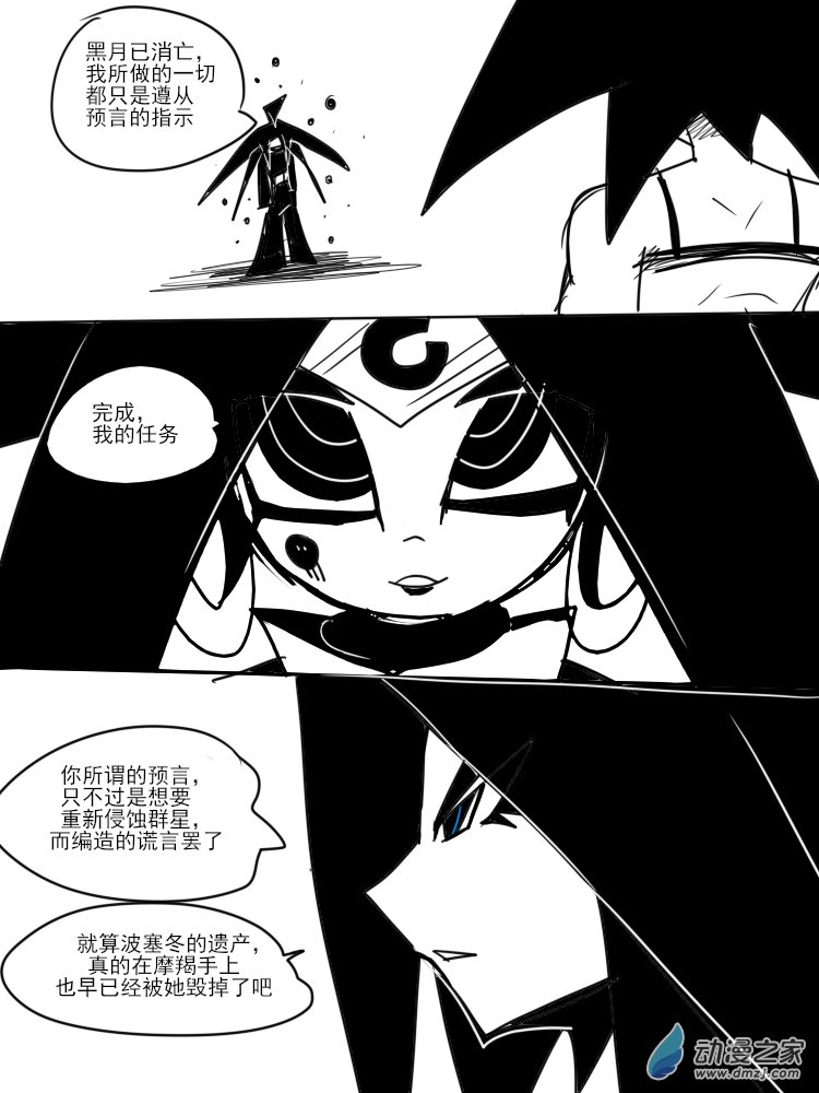 110022今天净值漫画,30 摩羯的计谋1图
