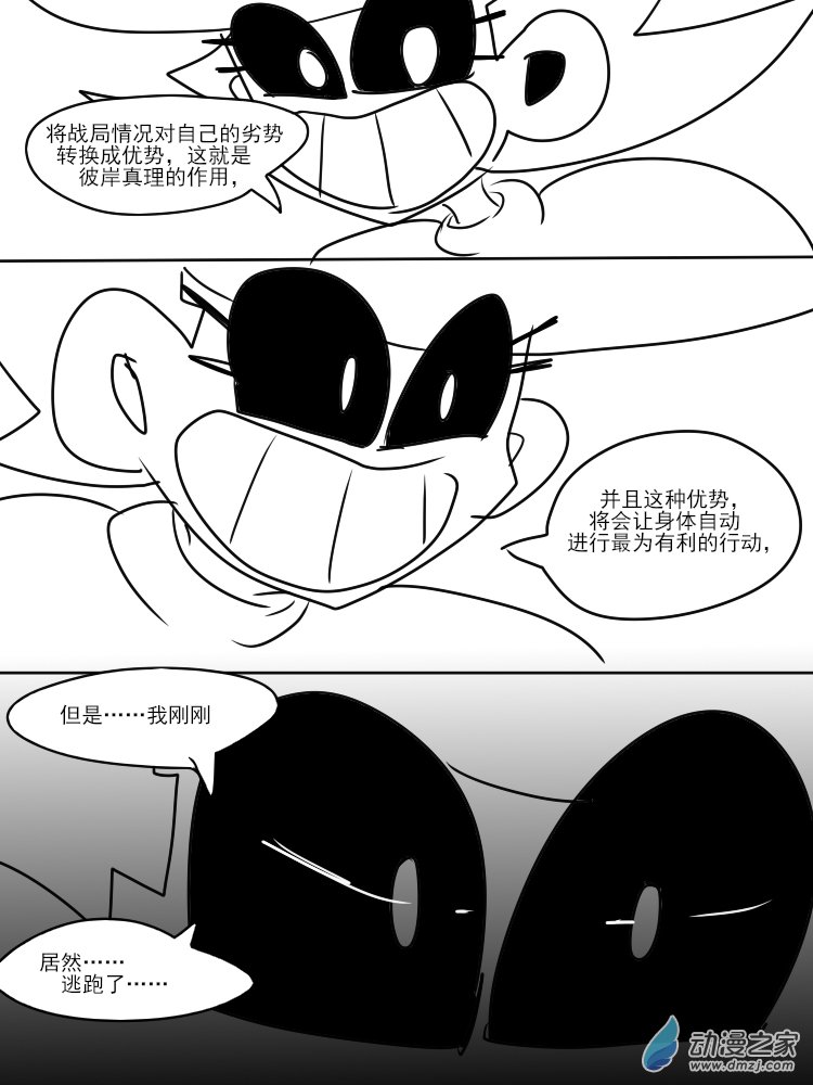 110022今天净值漫画,26 彼岸真理，失效了！1图