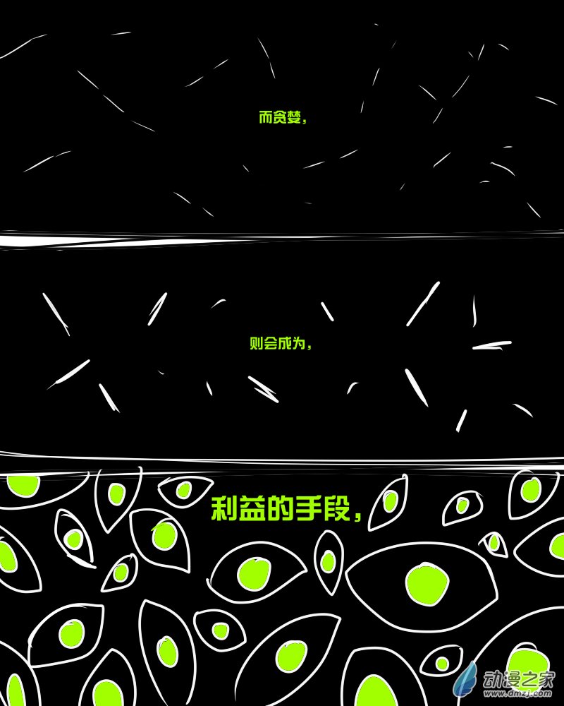 110022今天净值漫画,07 天蠍的亵渎与合作的利益1图