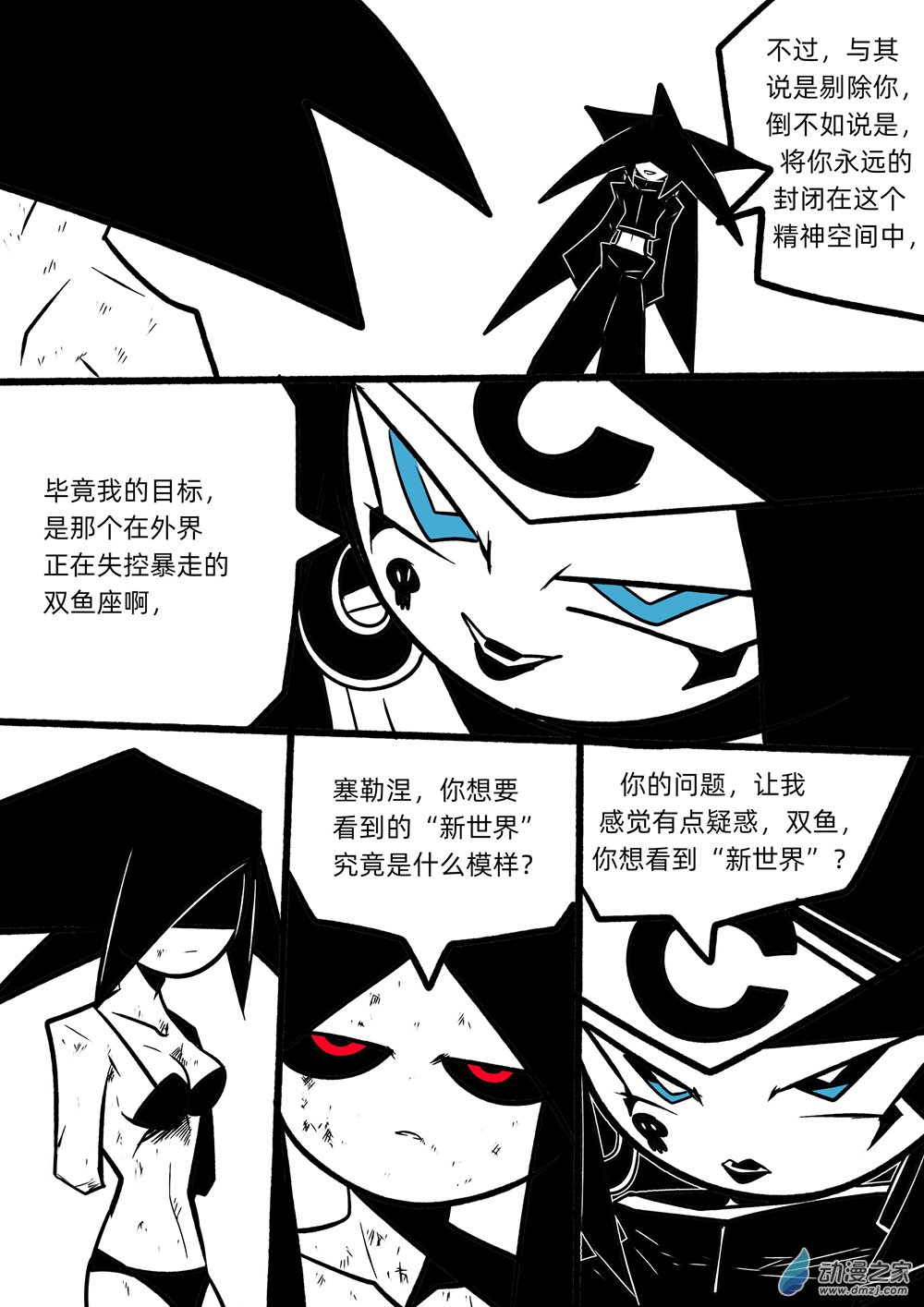 11个星座漫画,37 新世界2图