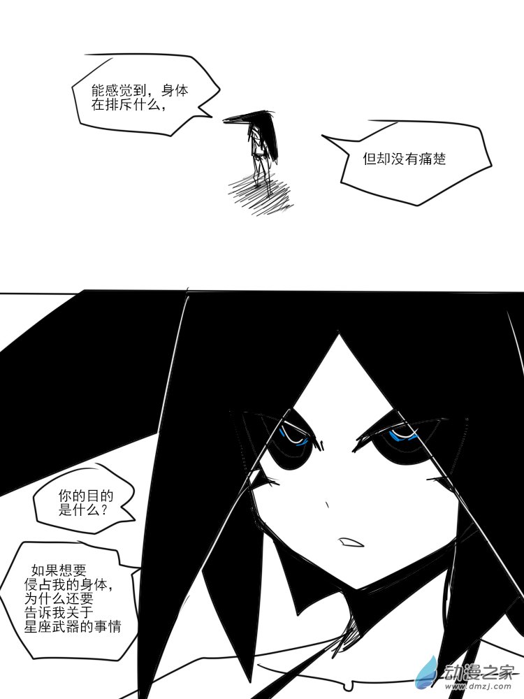 110022今天净值漫画,30 摩羯的计谋2图