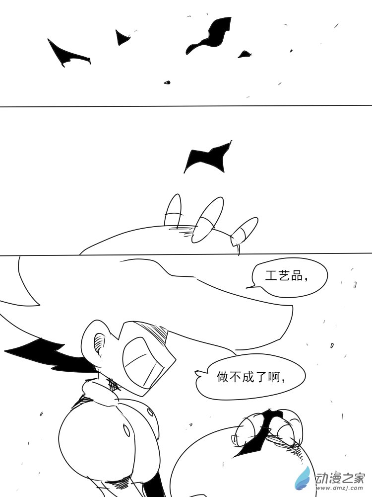 11个星座漫画,24 愤怒1图