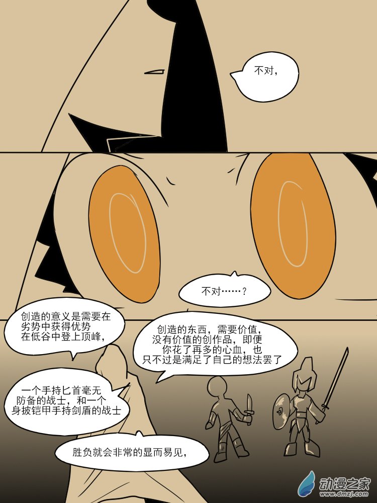 11个星座漫画,20 我，就是摩羯座1图