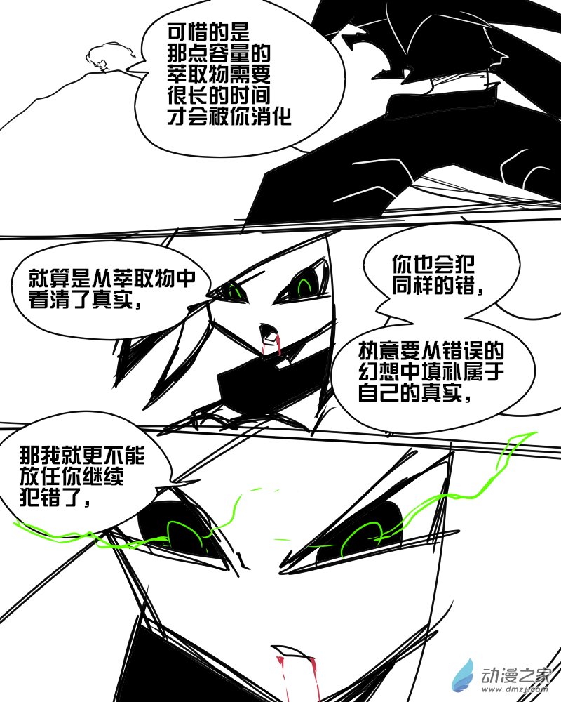 110022今天净值漫画,11 极速的成长1图