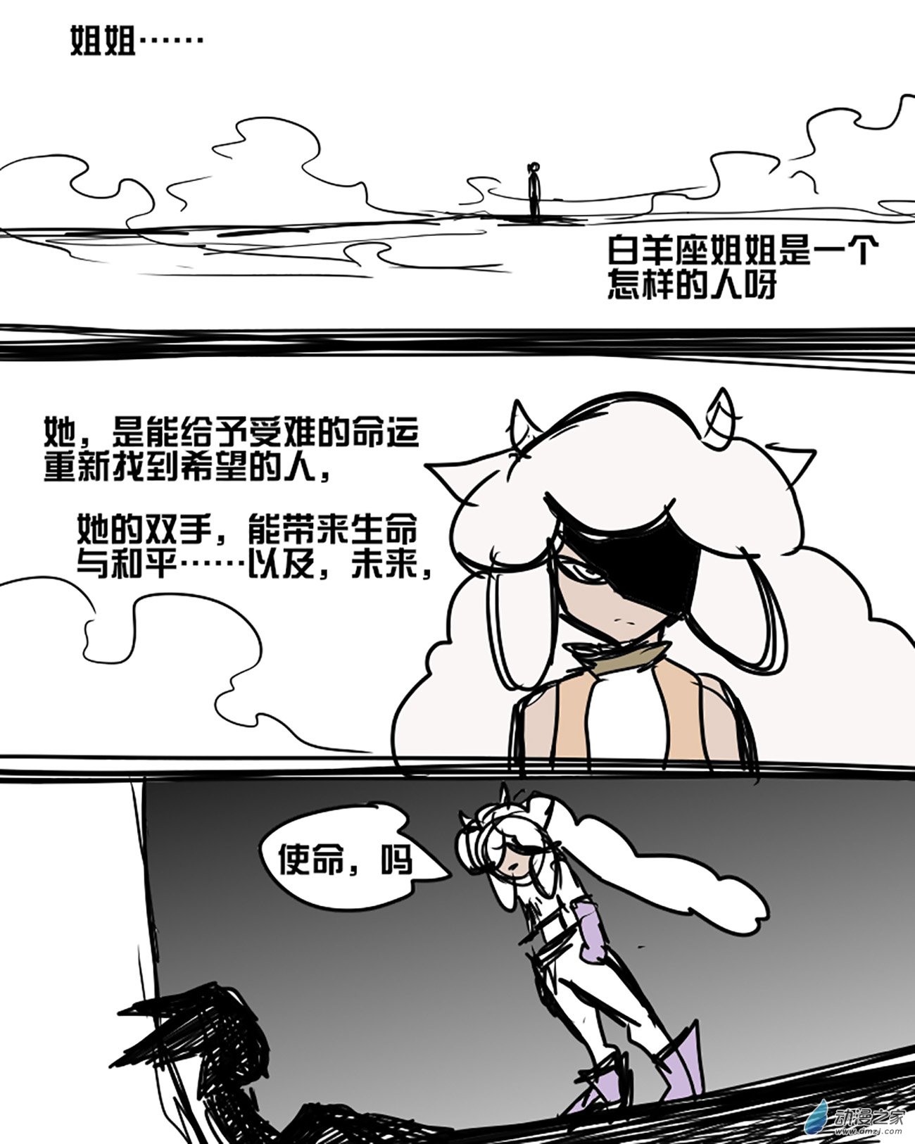 11个星座漫画,03 她说,向前.1图