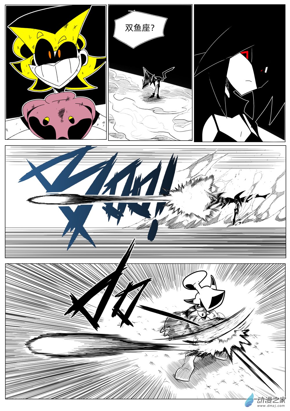 11个星座漫画,41 发觉1图