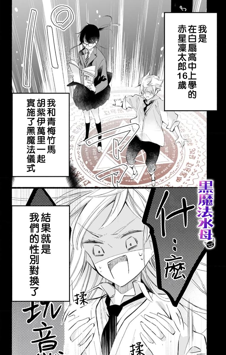 被病娇的伊万里君施了黑魔法漫画,第02话2图