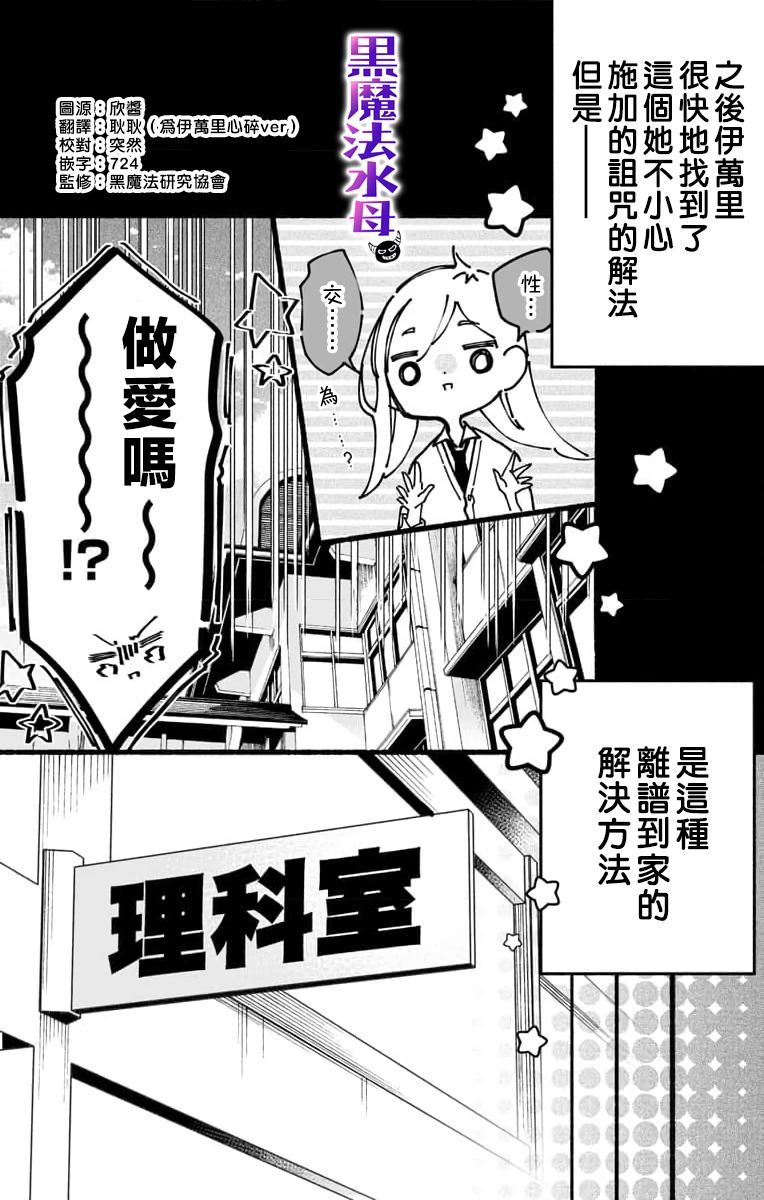 被病娇的伊万里君施了黑魔法漫画,第02话1图