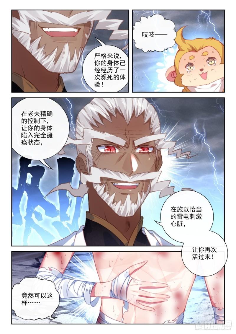 完美世界漫画漫画,151 置之死地而後生（下）2图
