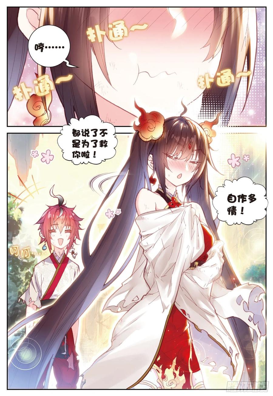 完美世界等级划分漫画,85 九头狮吼（下）2图