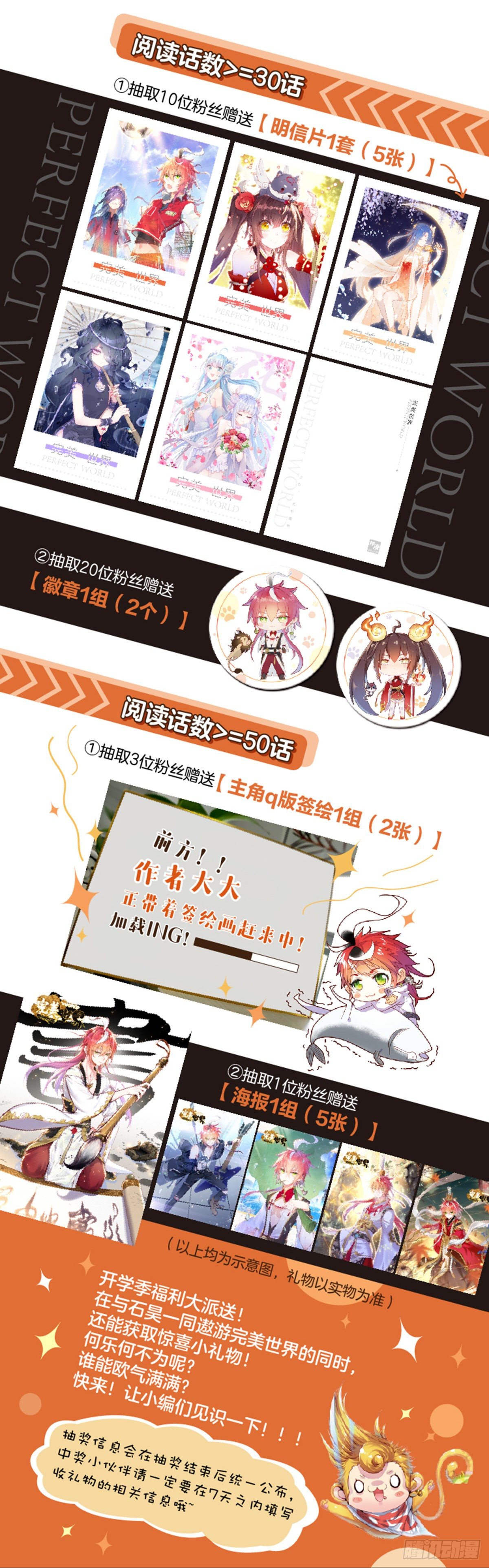 完美世界漫画漫画,开学发礼物啦！2图