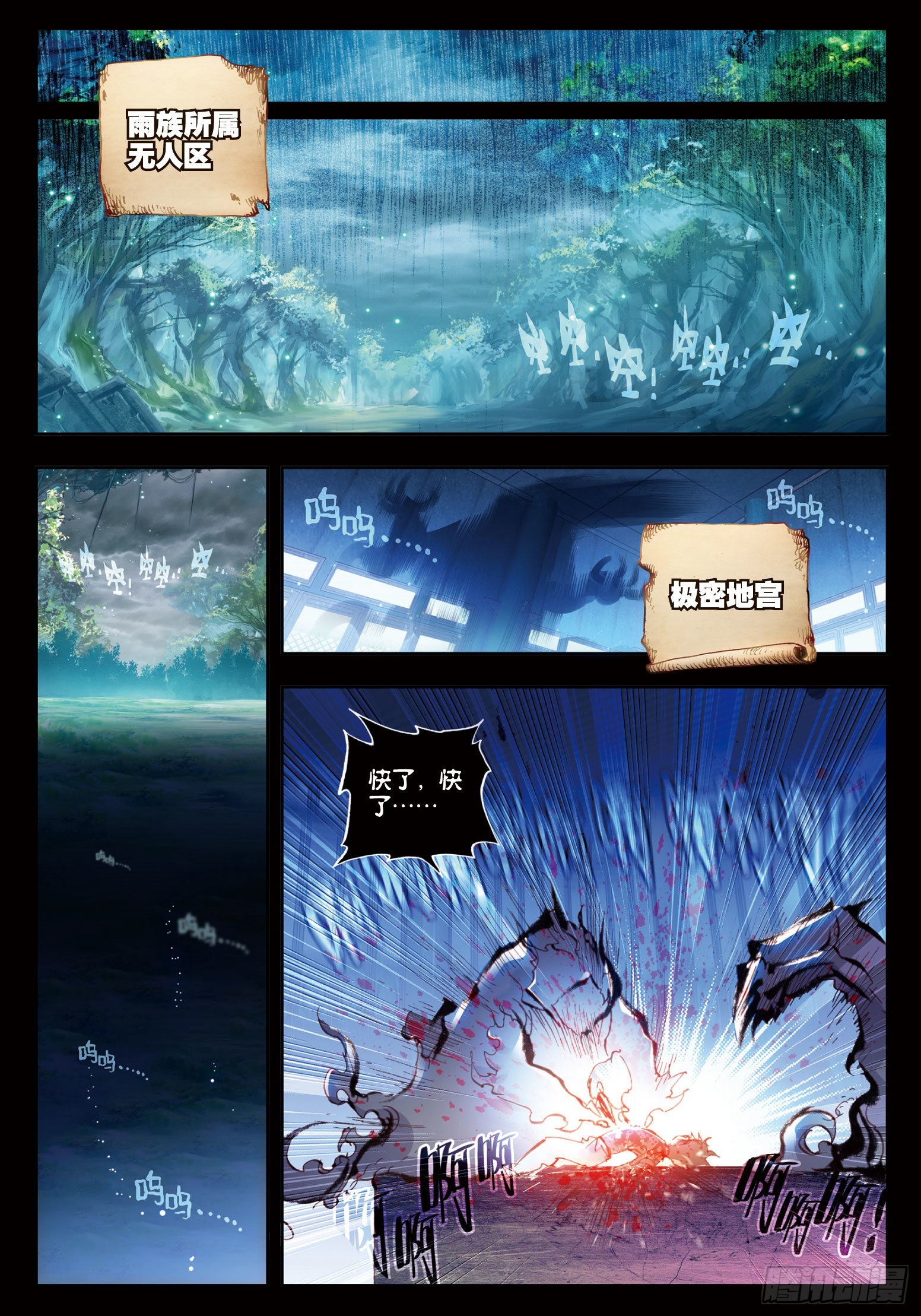 完美世界漫画漫画,27 痛（下）2图