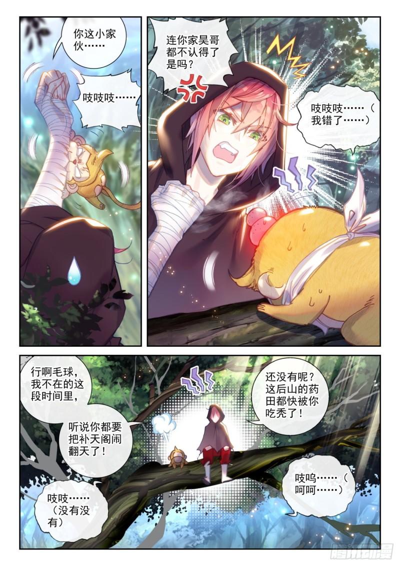 完美世界等级划分漫画,138 拯救祭灵大人（上）2图