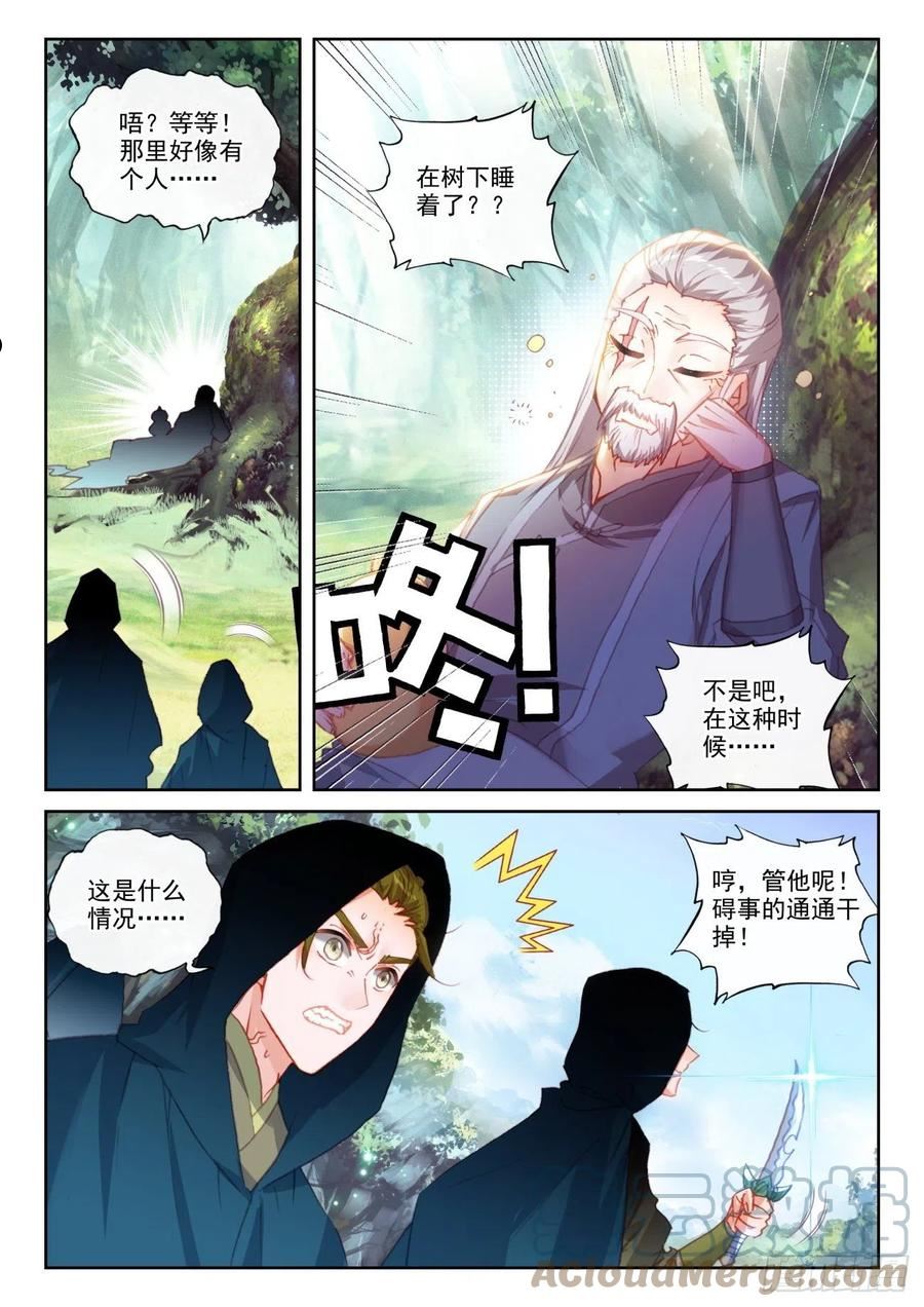 完美世界漫画漫画,156 祭灵之战（下）1图