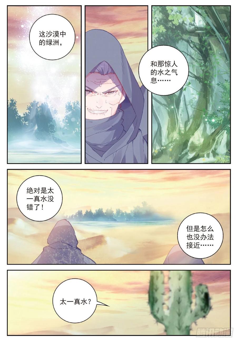 完美世界漫画漫画,106 太一真水（上）2图