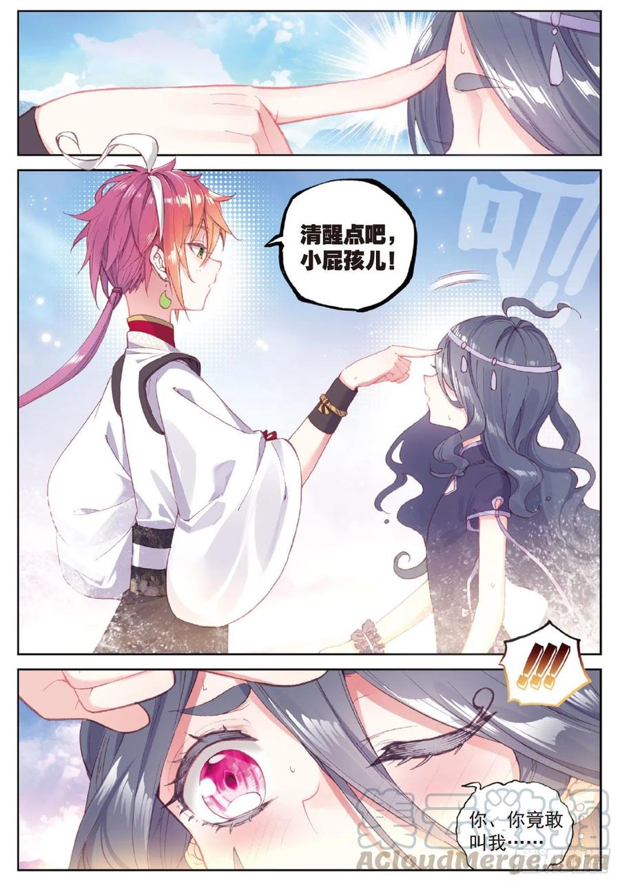 完美世界等级划分漫画,98 雨族长老（上）1图