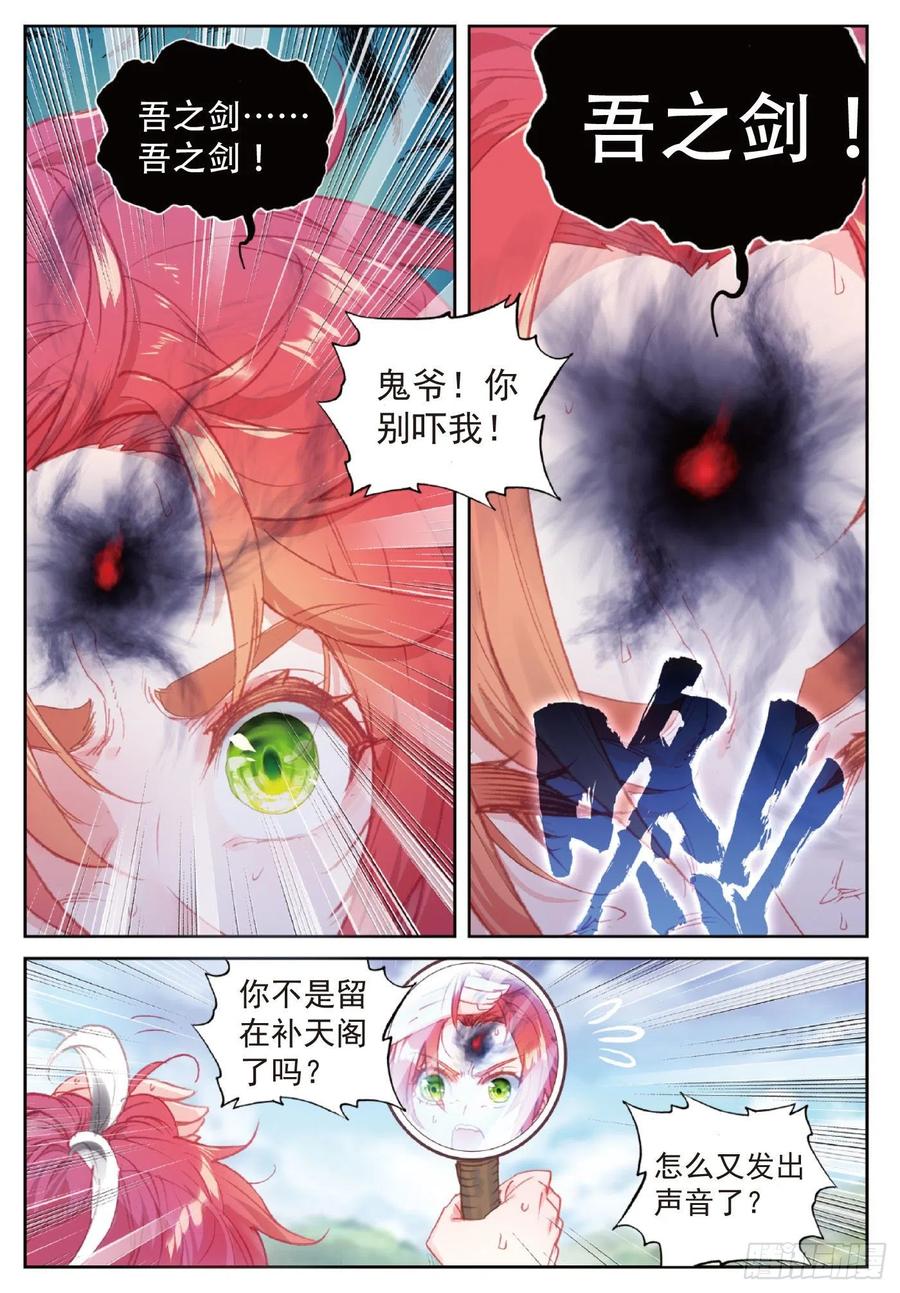 完美世界漫画,119 分宝崖（下）2图