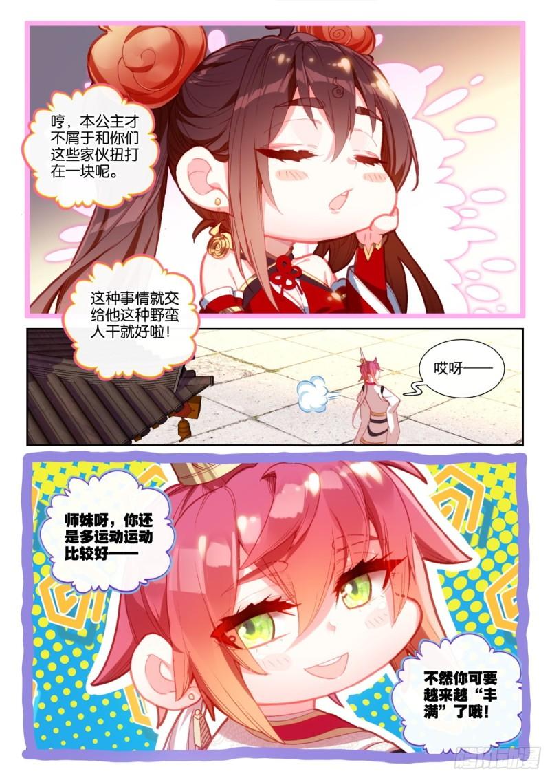 完美世界漫画漫画,141 “日天”出战（下）2图