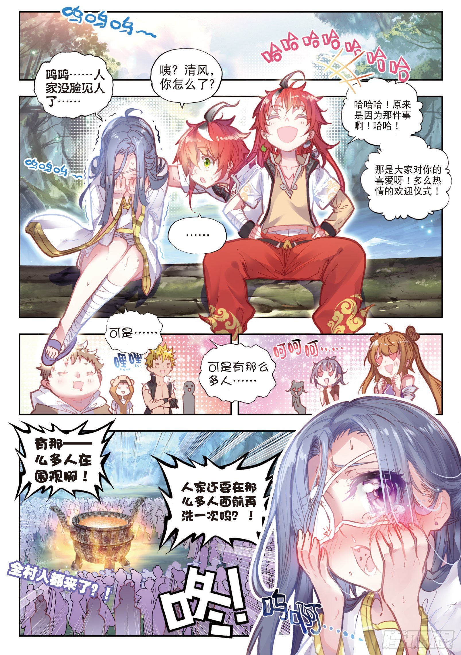 完美世界漫画,38 回家了（上）2图