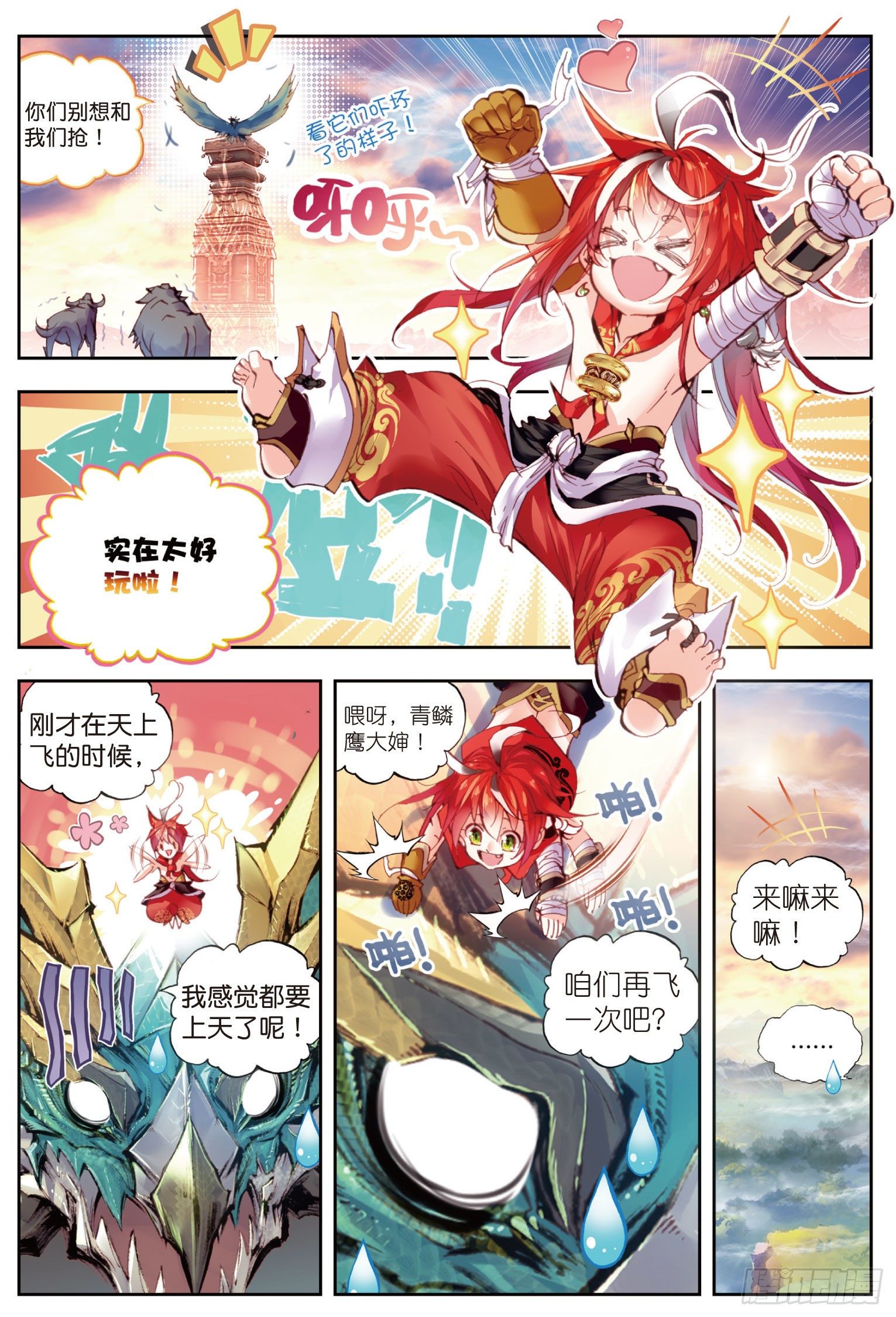 完美世界漫画,6 小小男子汉（上）2图