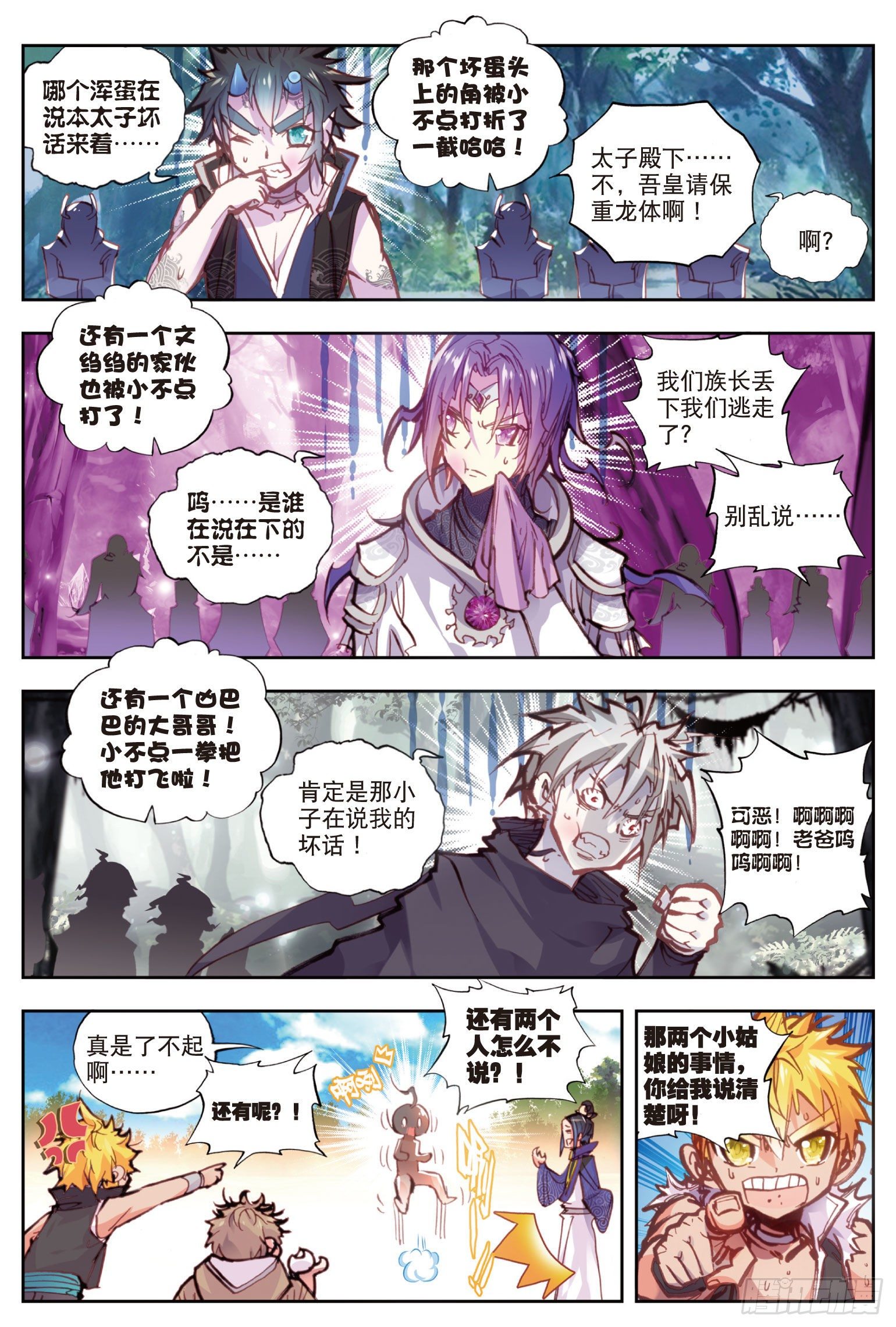 完美世界漫画漫画,21 山宝出世（上）1图