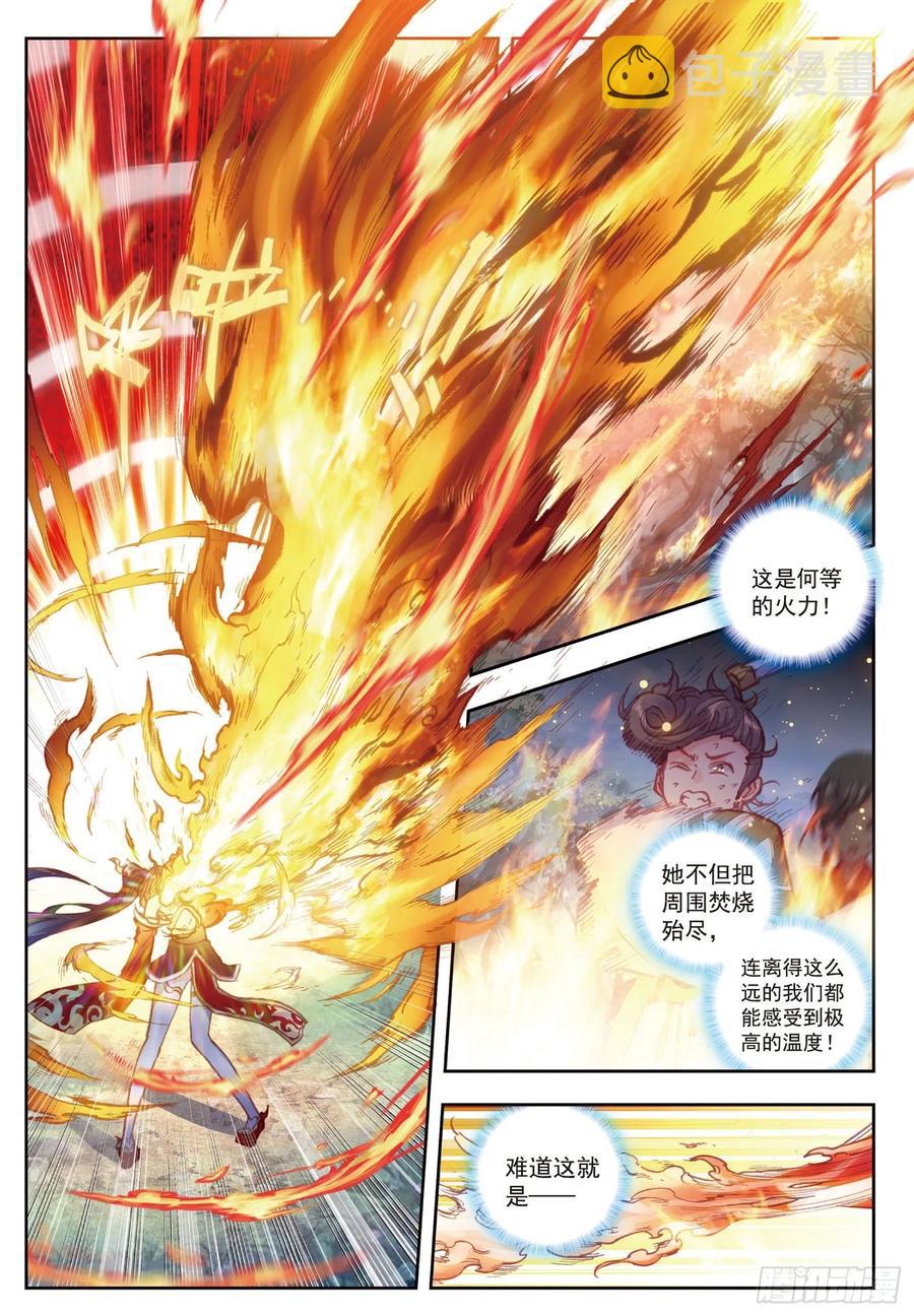 完美世界有声小说漫画,79 公主VS日天（下）2图