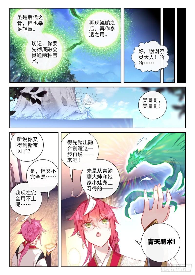 完美世界漫画漫画,143 再现鲲鹏（下）2图