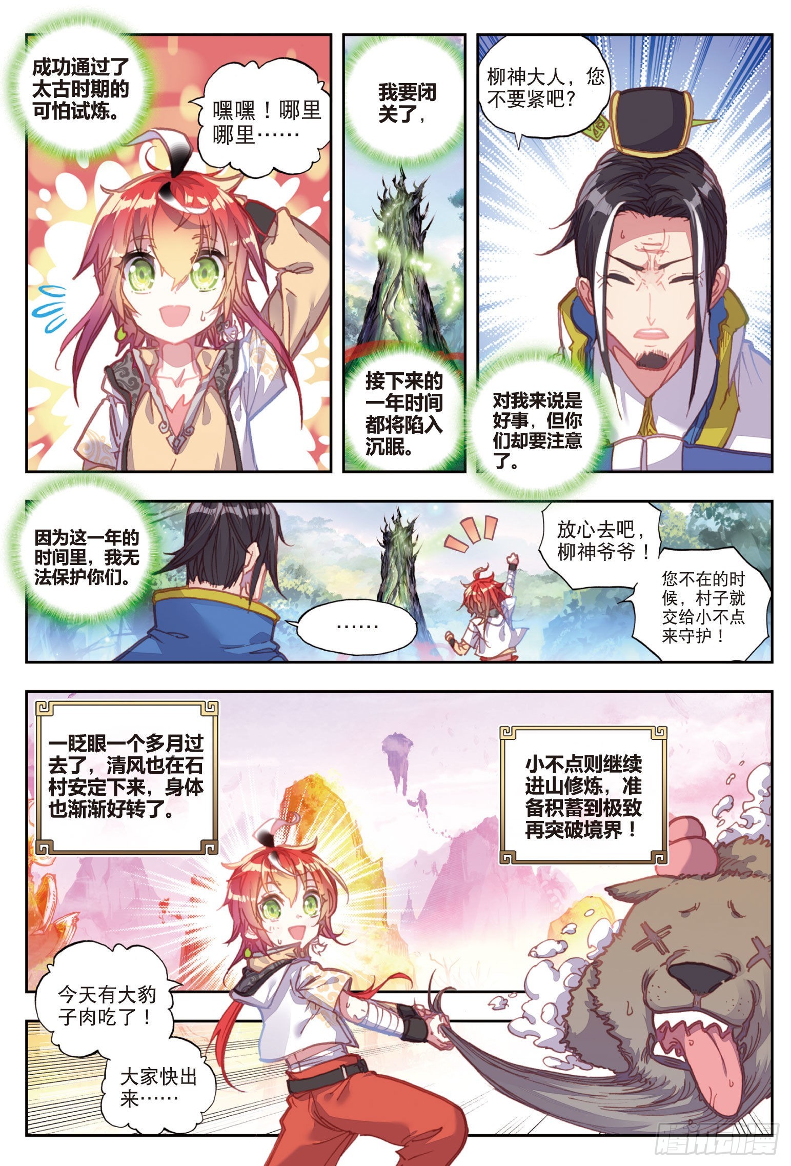 完美世界漫画,38 回家了（上）2图