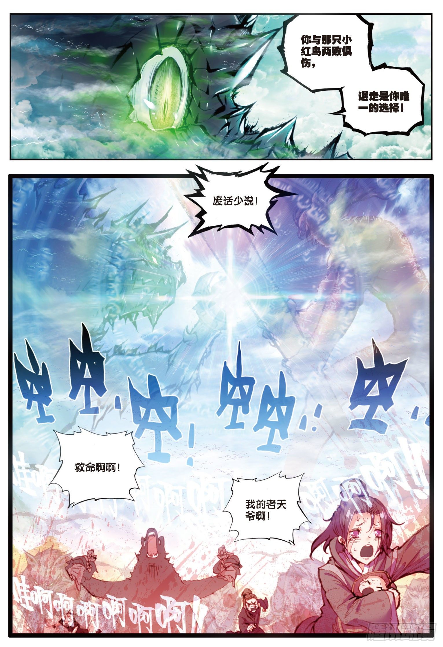 完美世界漫画漫画,21 山宝出世（下）1图