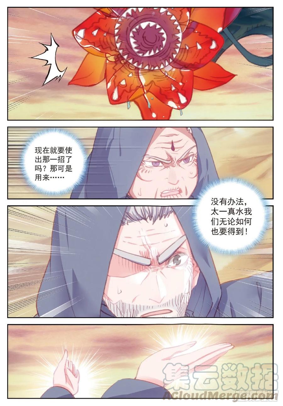 完美世界手游漫画,107 抢夺真水（上）1图
