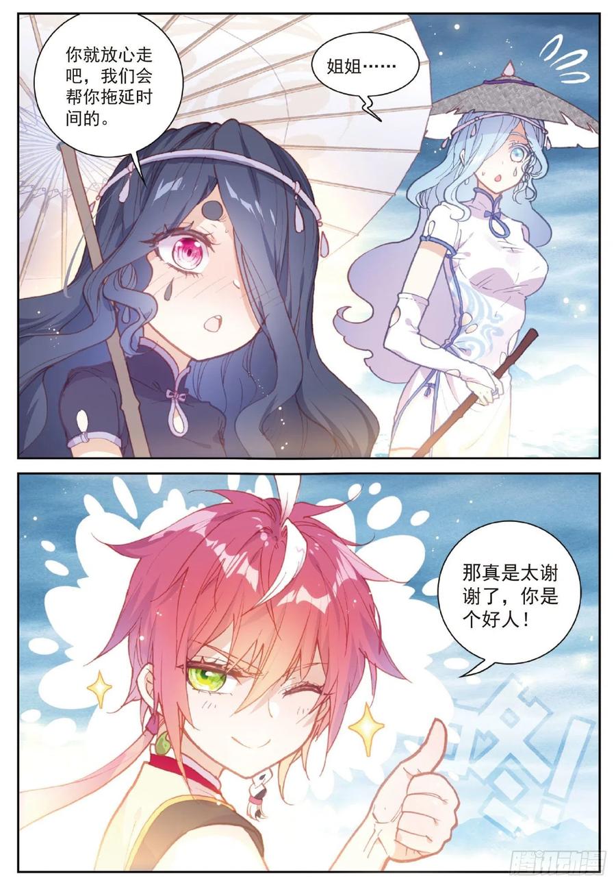 完美世界漫画,103 大哥（上）2图