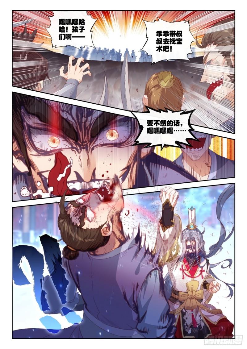 完美世界漫画漫画,159 补天阁西门（上）2图