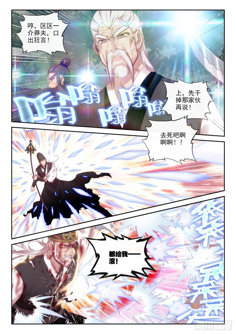 完美世界漫画漫画,158 一夫当关万夫莫开（下）1图