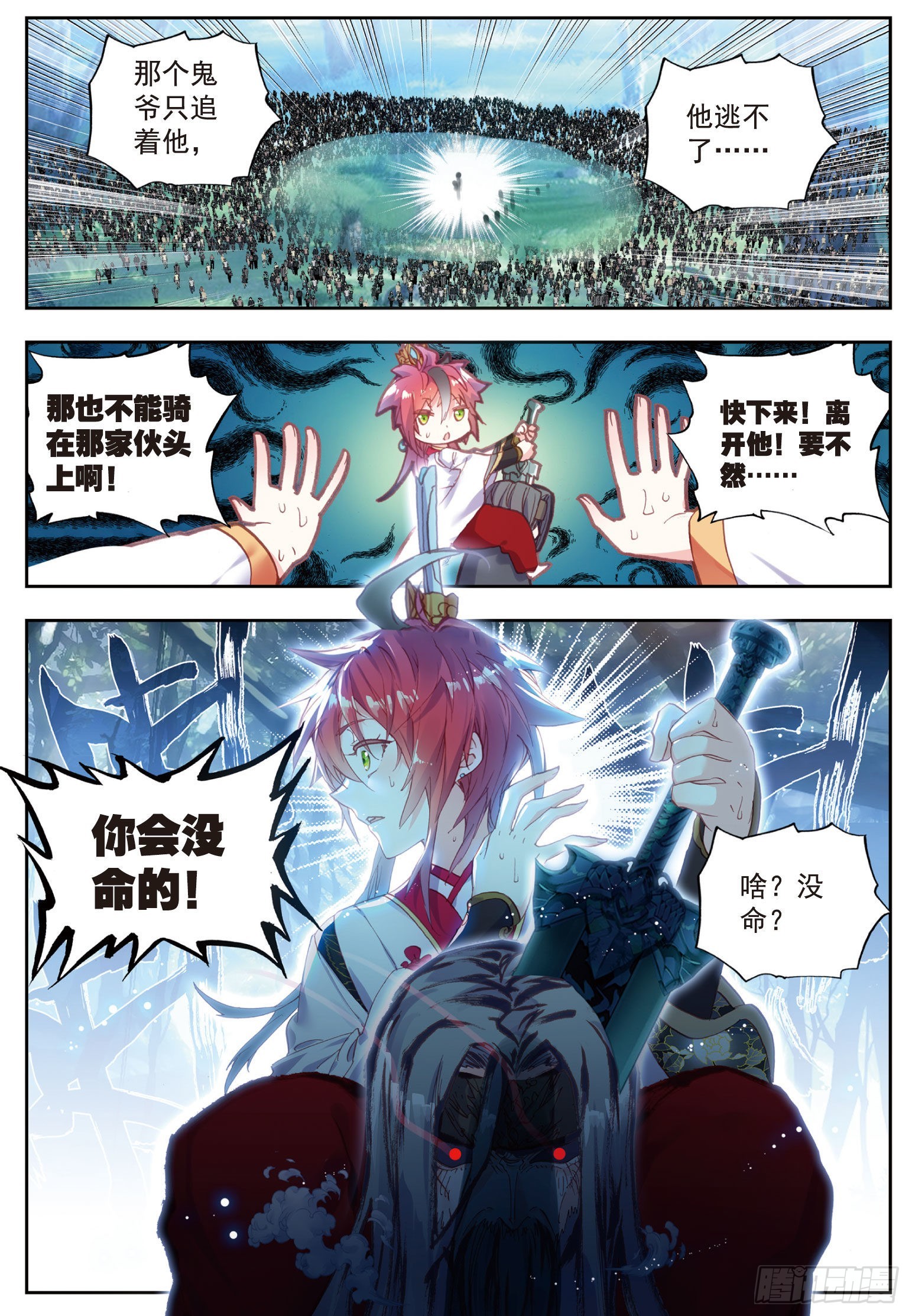 完美世界漫画,62 卓云长老和熊孩子1图