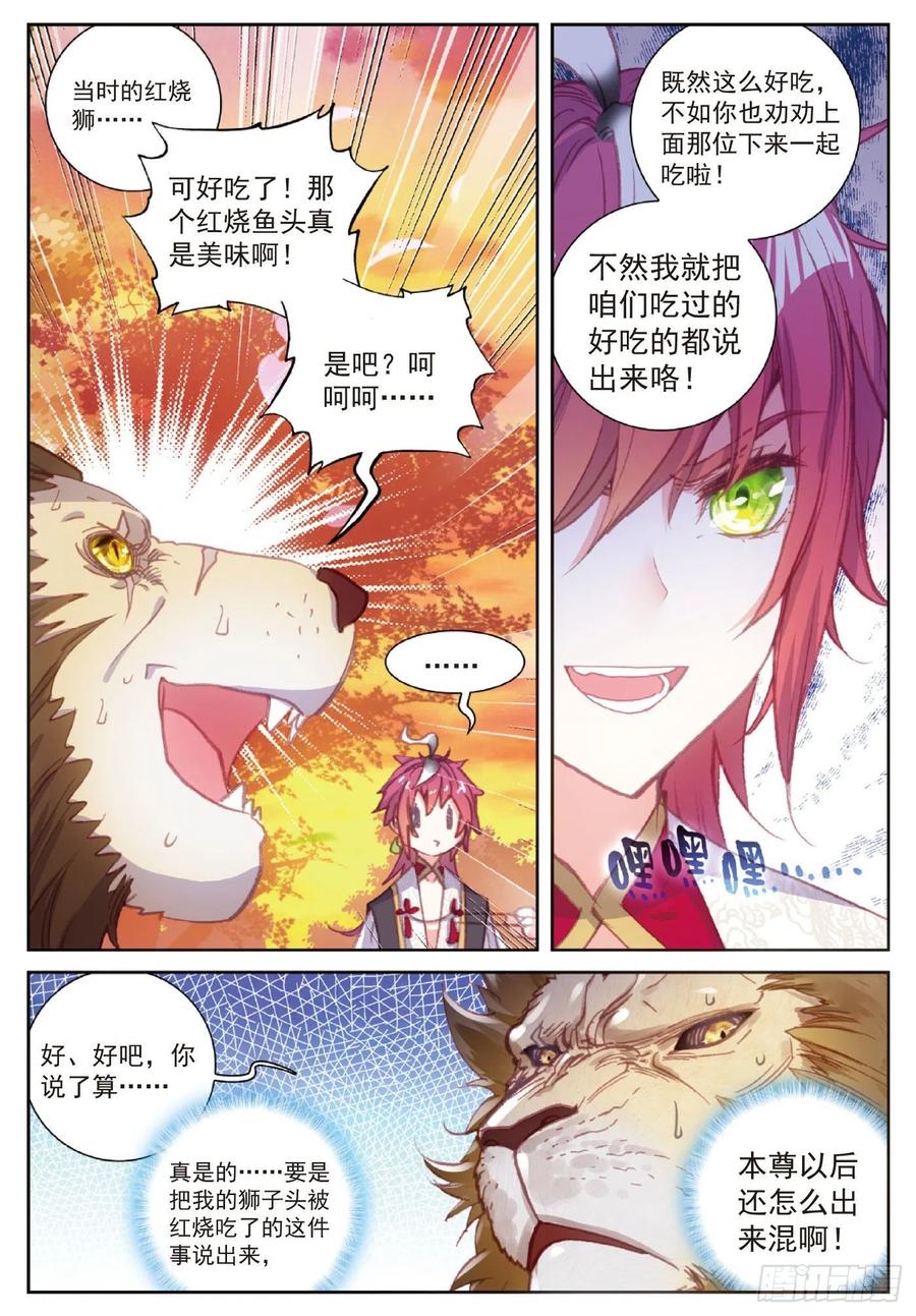 完美世界漫画漫画,114 大快朵颐（下）2图
